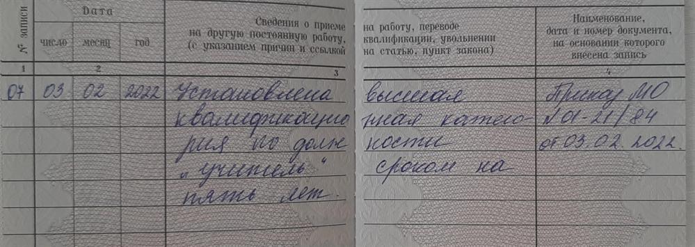 Высшая категория