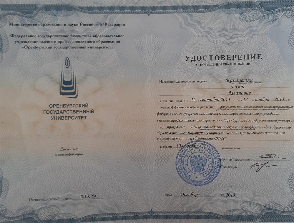 Удостоверение. Повышение квалификации