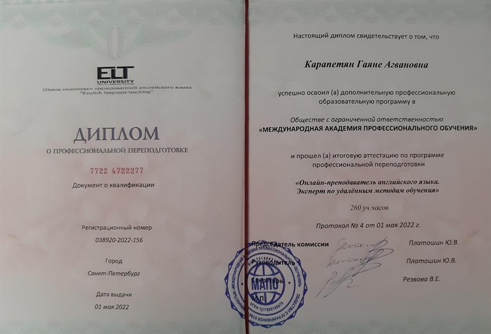 Диплом от ELT "Эксперт по удалённым методам обучения"
