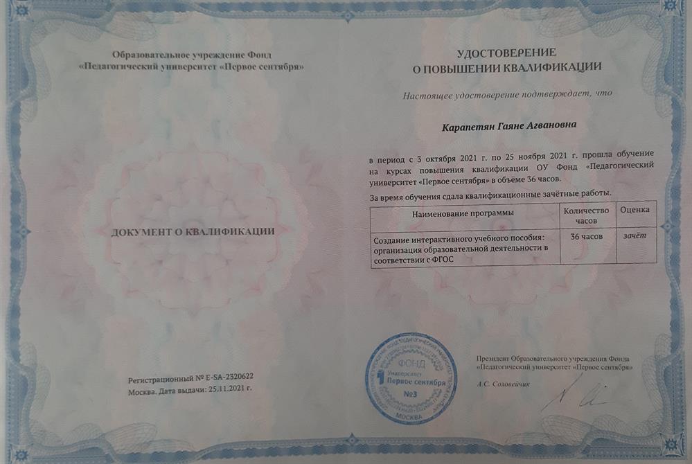 Удостоверение. Повышение квалификации