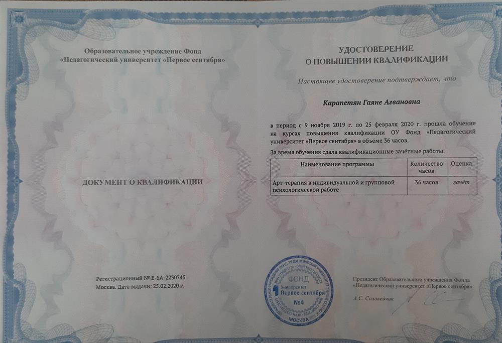 Удостоверение. Повышение квалификации