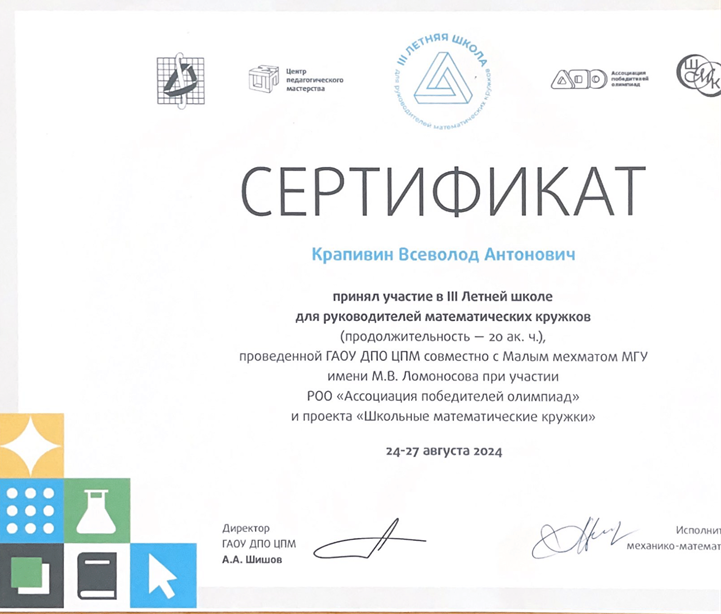 Сертификат. ЛШРМК