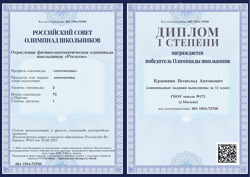 Диплом. Сертификат Росатом