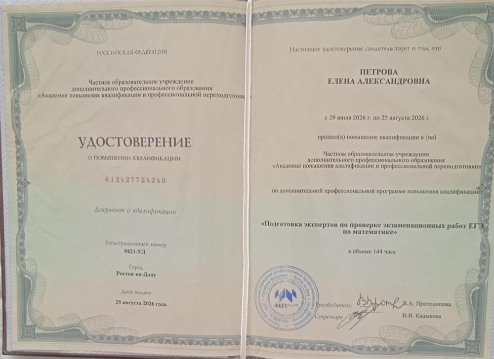 пройден курс на Эксперта ЕГЭ по математике