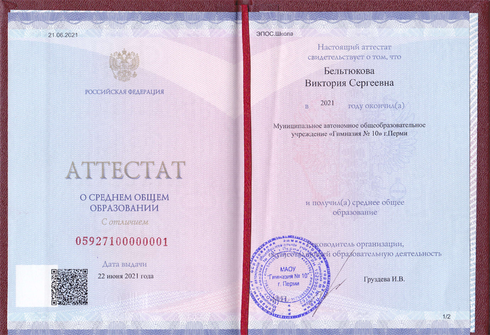 Аттестат