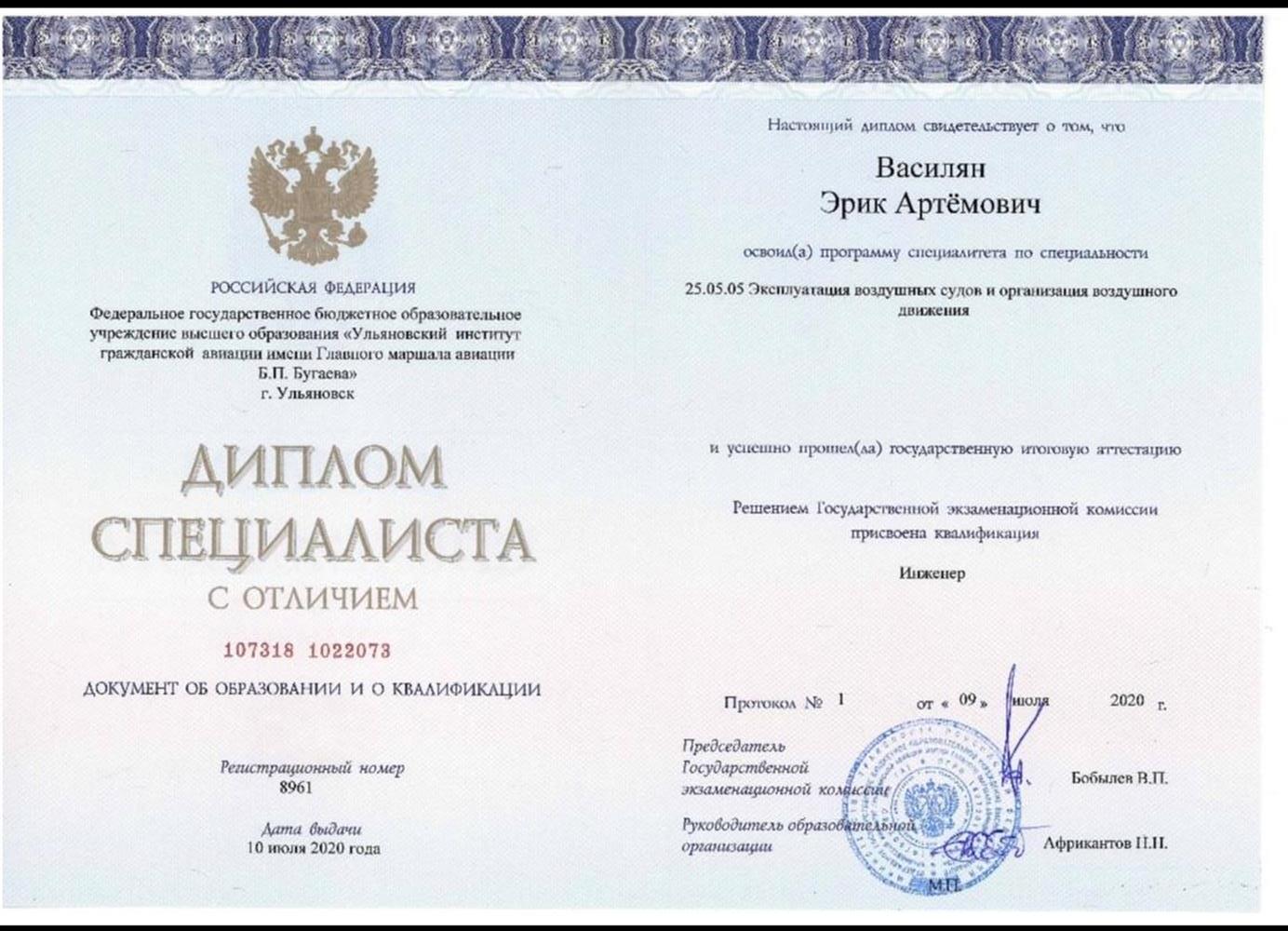 Диплом специалиста с отличием о Высшем профессиональном образовании
