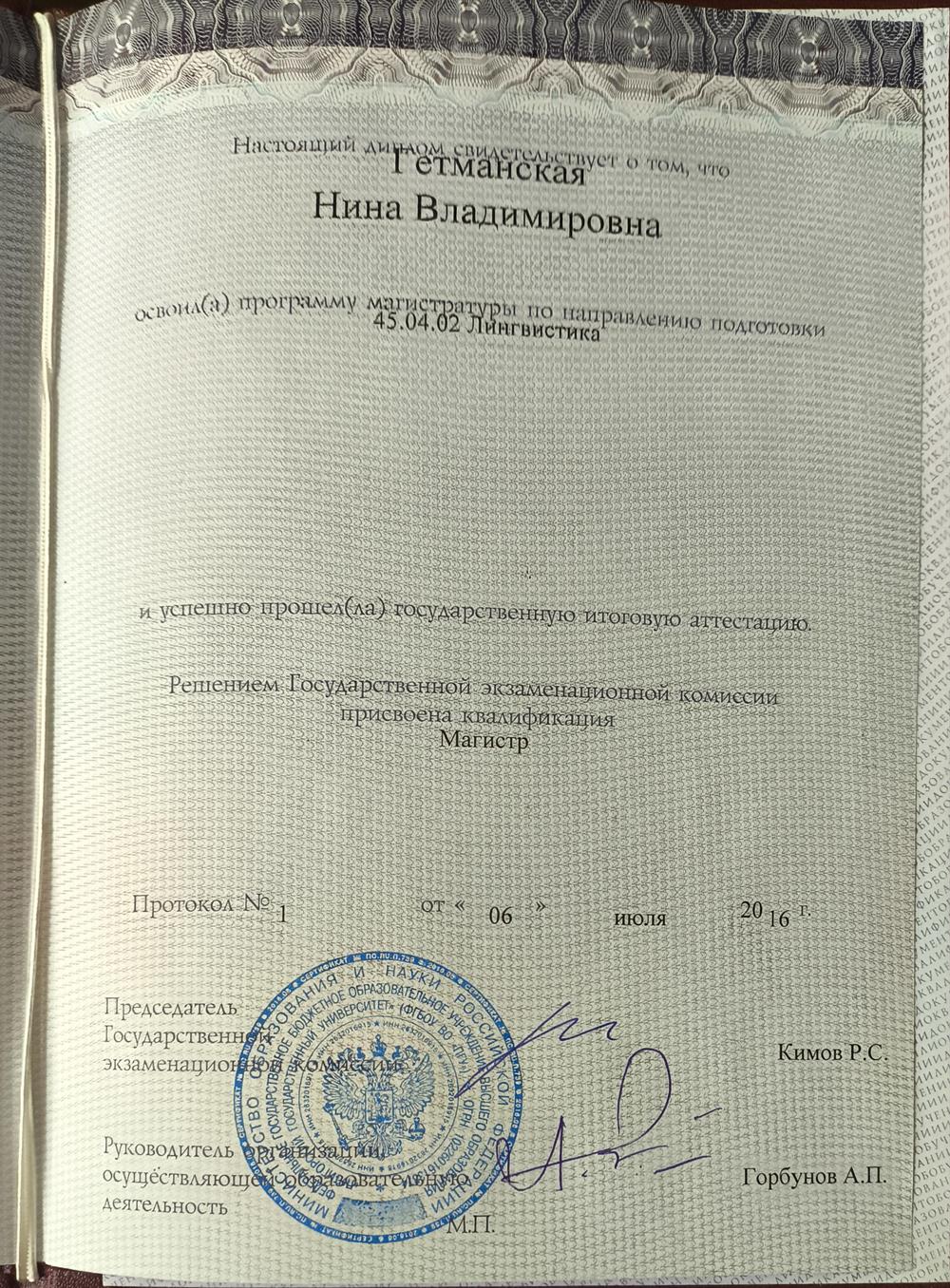 Диплом магистра 