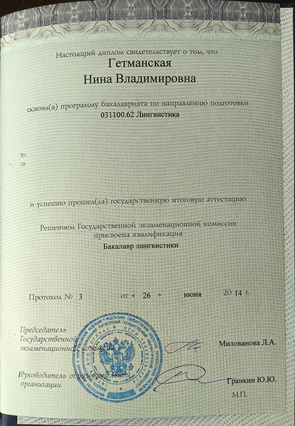 Диплом бакалавра 