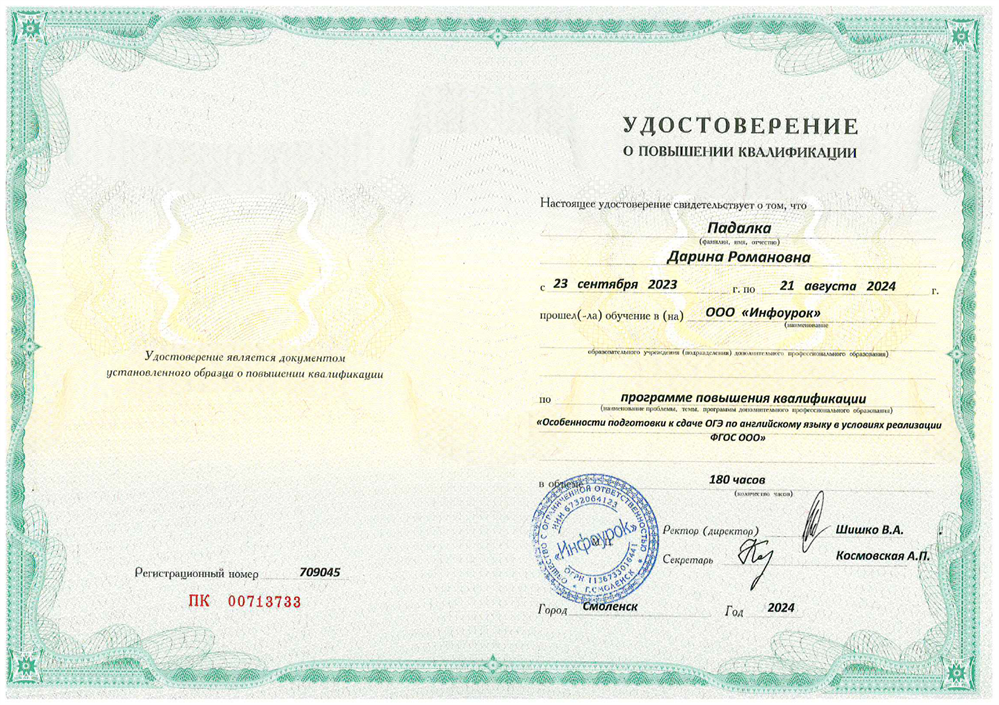 «Особенности подготовки к сдаче ОГЭ по английскому языку в условиях реализации ФГОС ООО»