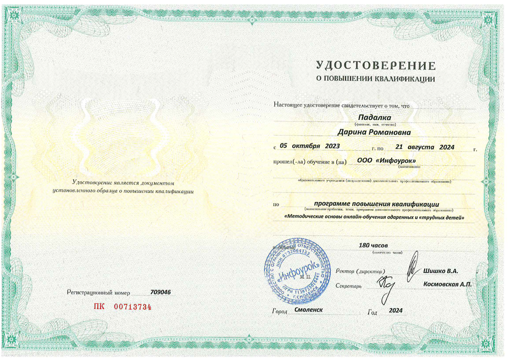 «Методические основы онлайн-обучения одаренных и «трудных» детей»