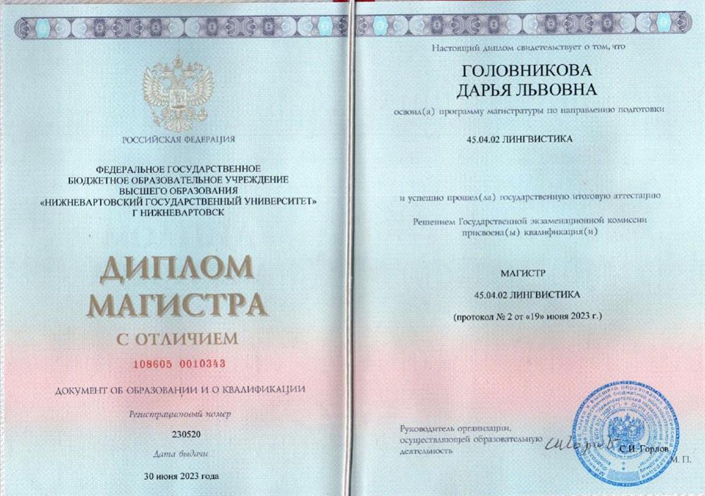Диплом