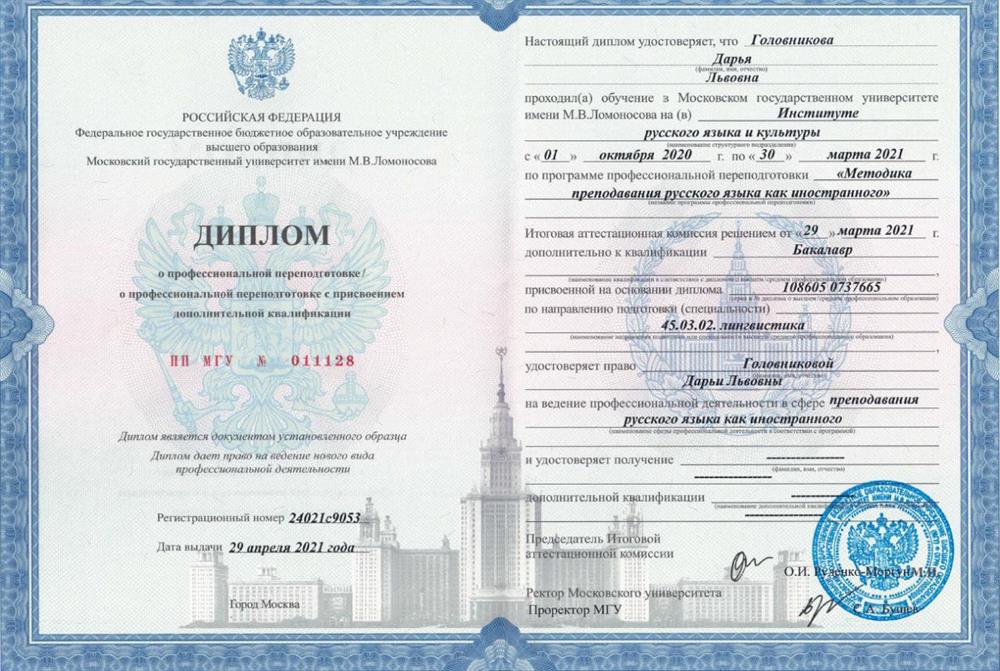 Диплом
