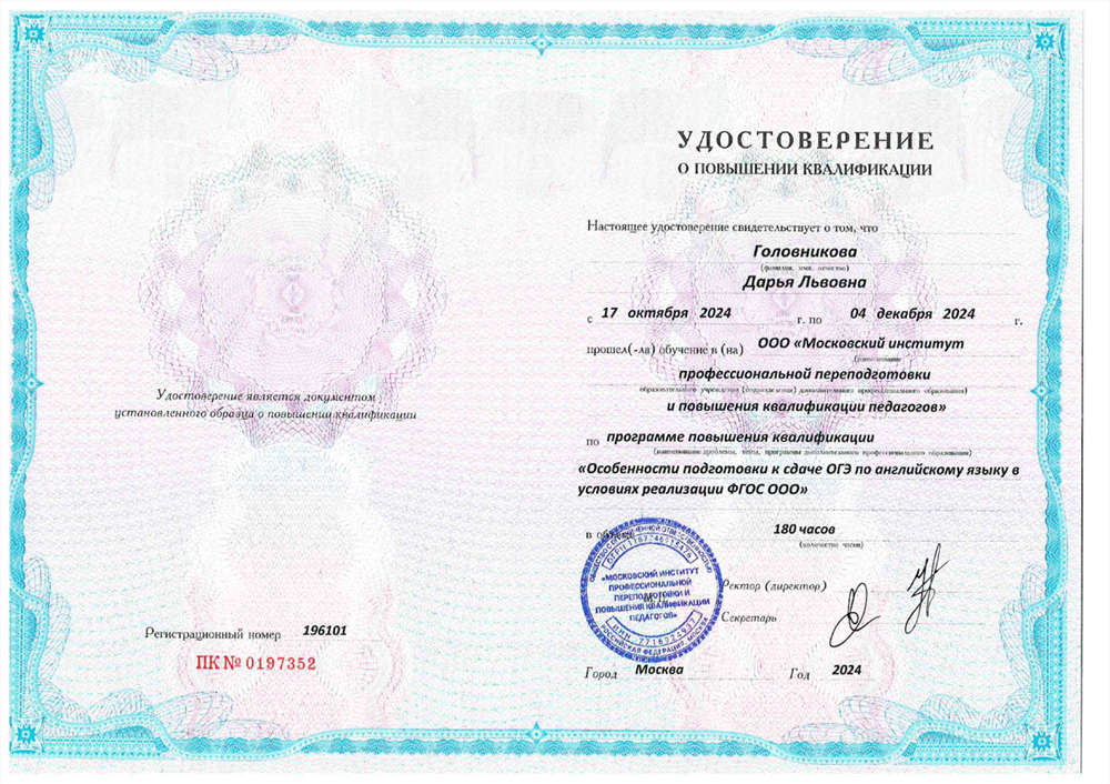 Удостоверение о повышении квалификации. Подготовка к сдаче ОГЭ