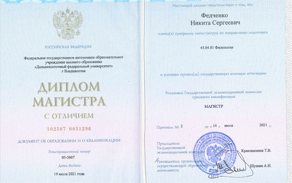 Диплом магистра с отличием