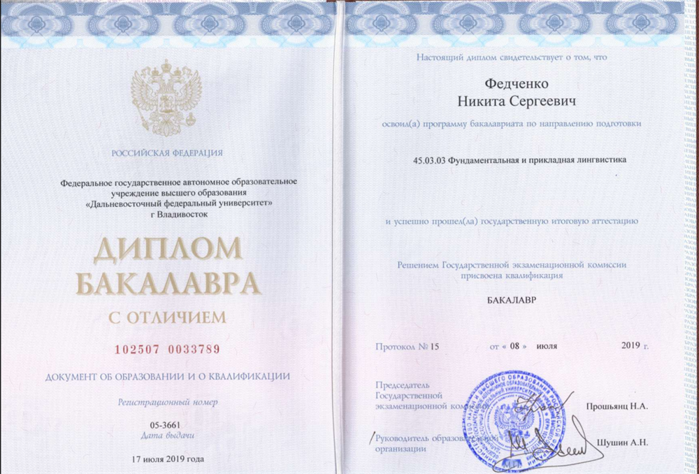 Диплом бакалавра с отличием