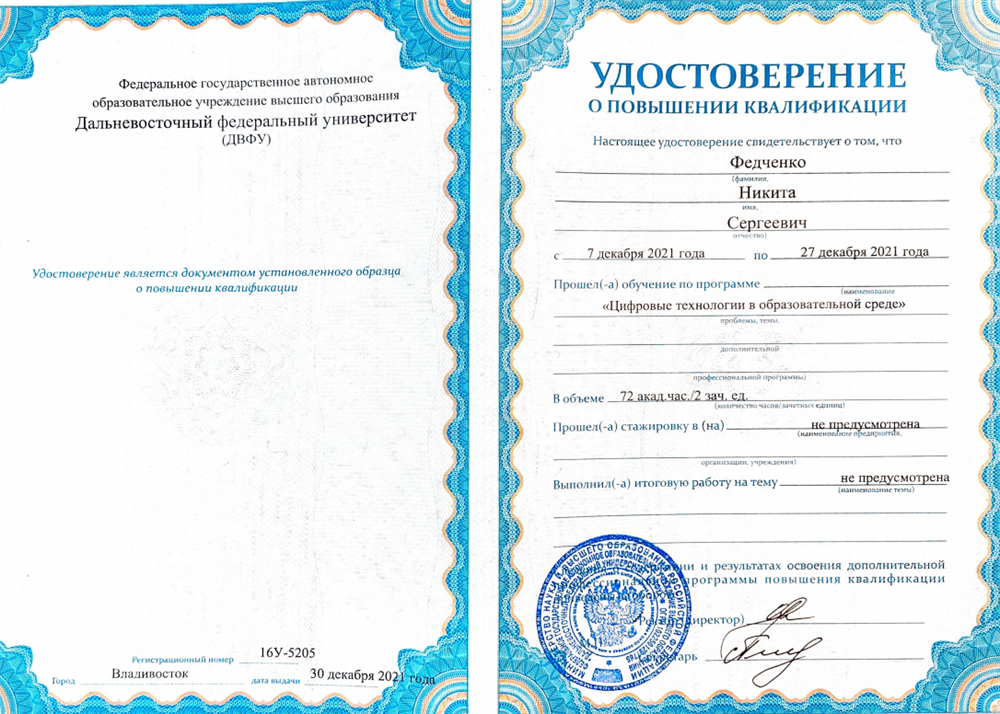  Цифровые технологии в образовательной среде. Дальневосточный федеральный университет. 2021 