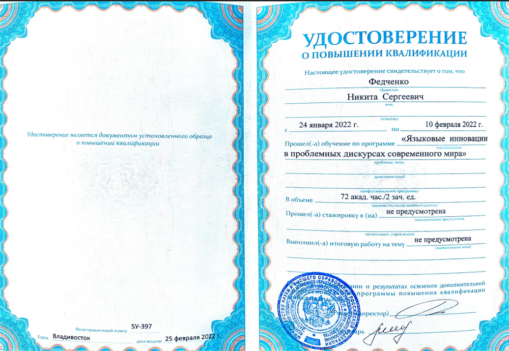  Языковые инновации в проблемных дискурсах современного мира. Дальневосточный федеральный университет. 2022 