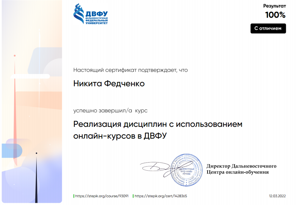 Реализация дисциплин с использованием онлайн-курсов в ДВФУ. 2022