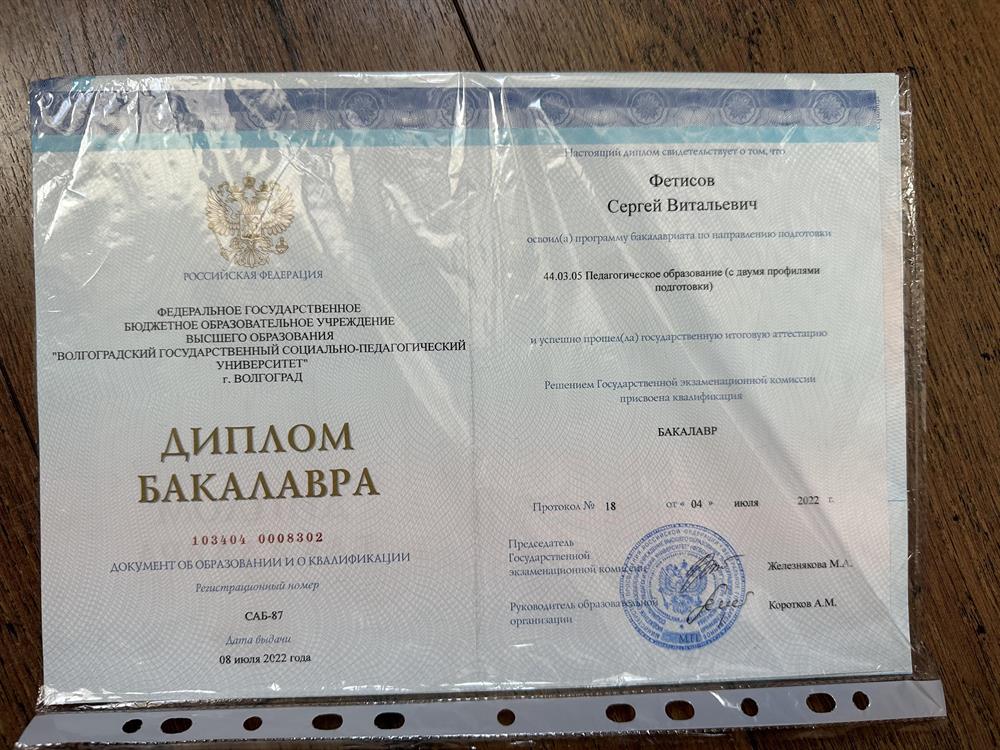 Диплом ВГСПУ