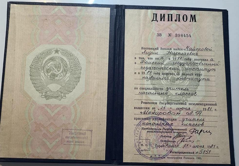 Диплом о полном высшем образовании 