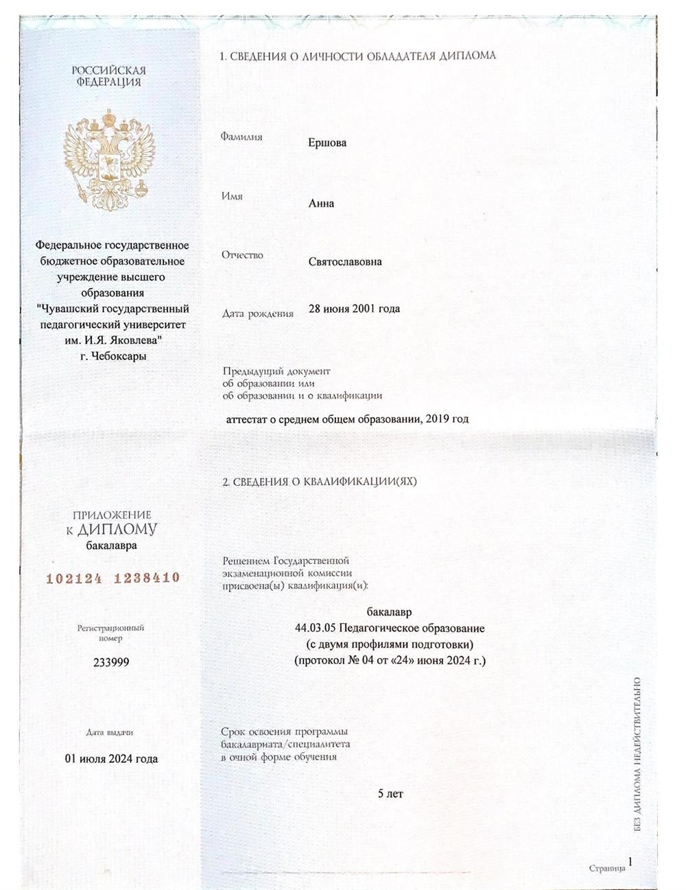 Диплом о высшем профильном образовании