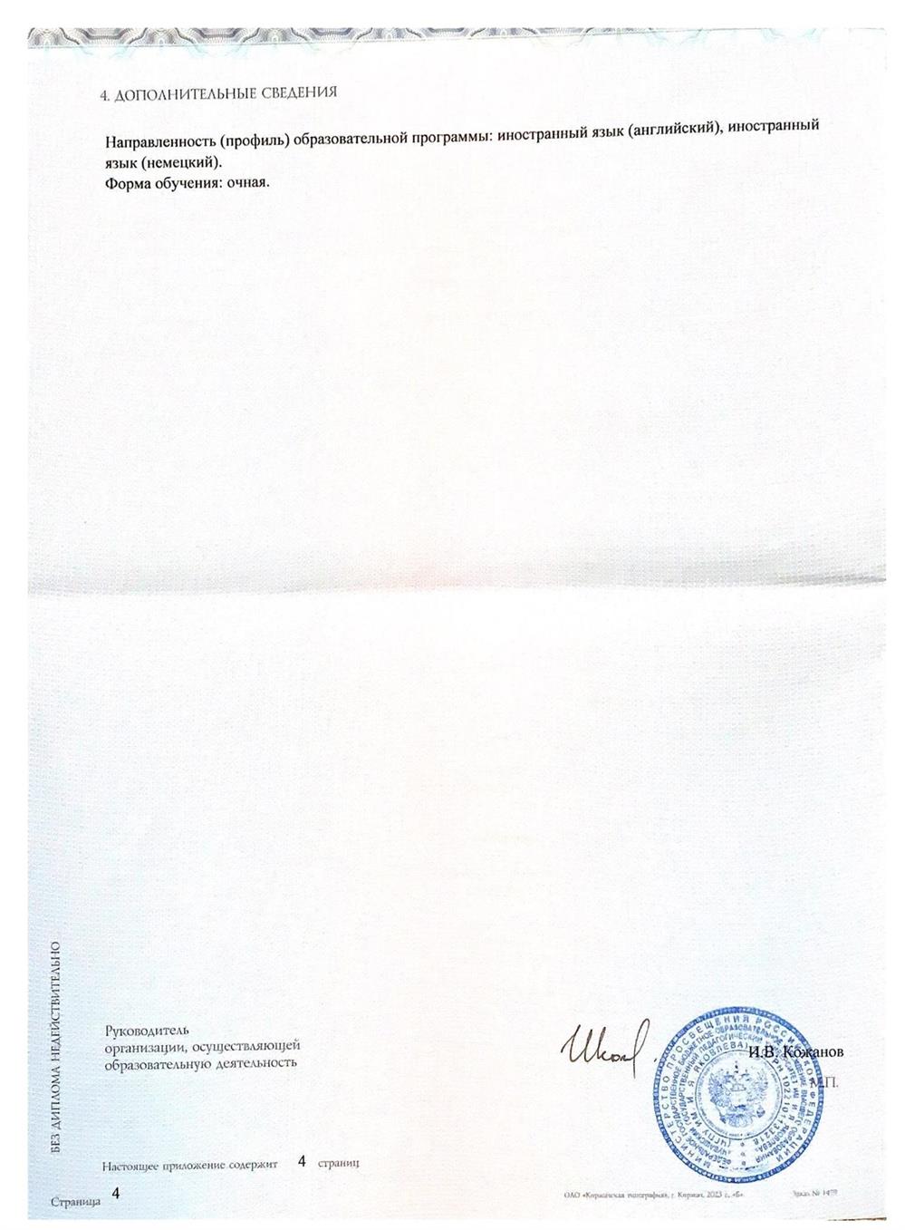 Диплом о высшем профильном образовании