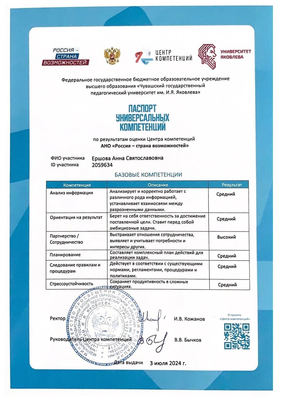 Сертификат об универсальных компетенциях