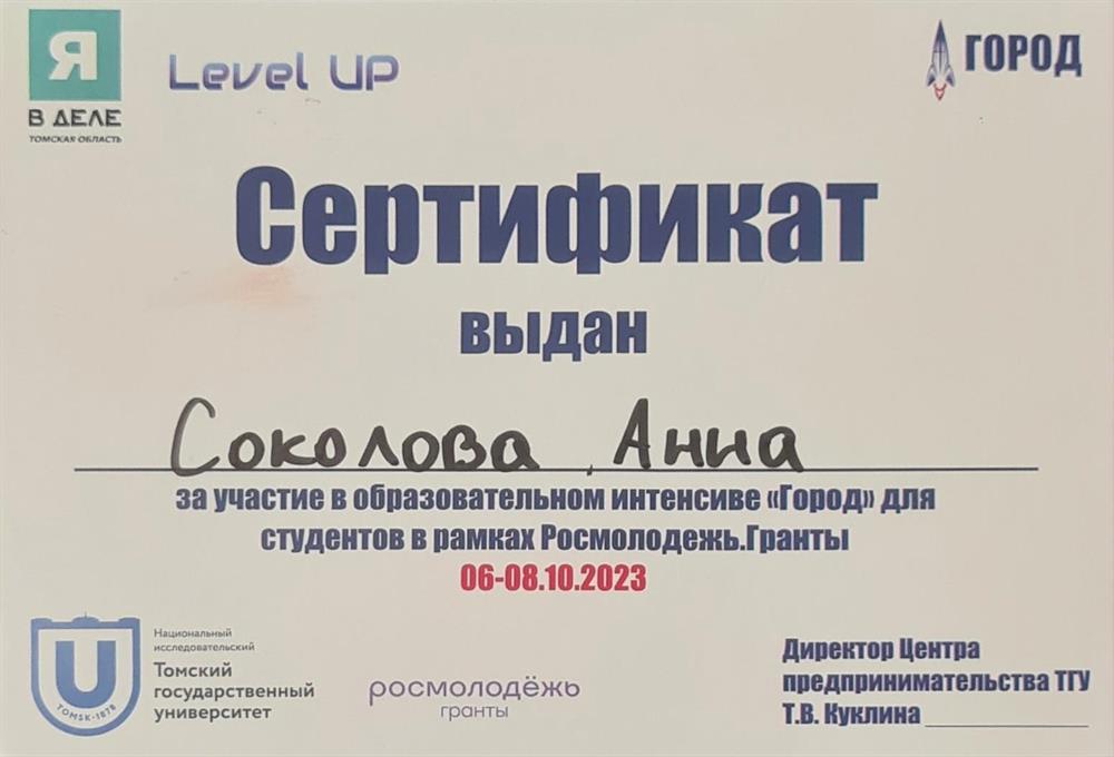 Сертификат 