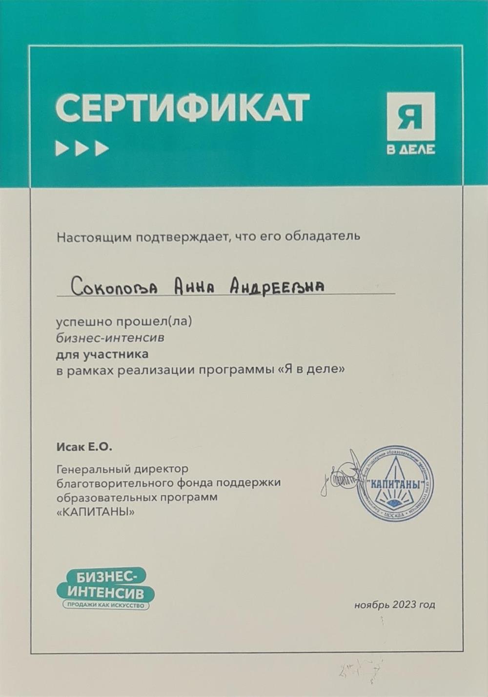 Сертификат 
