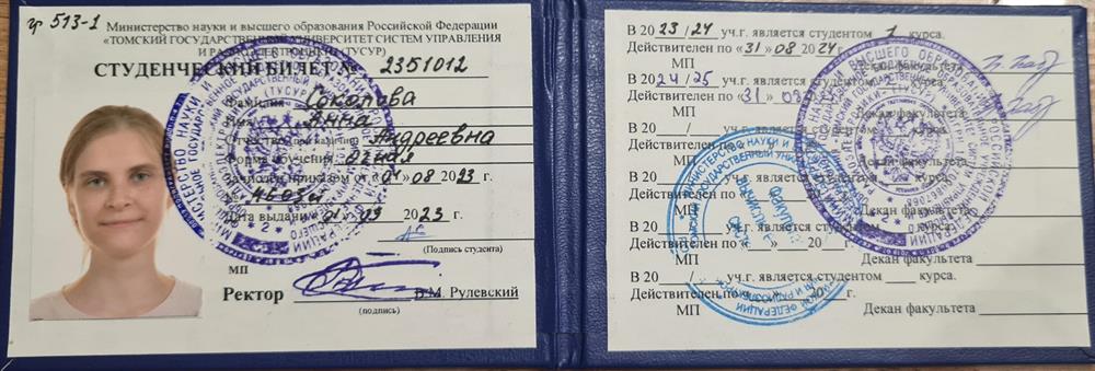 Студенческий билет