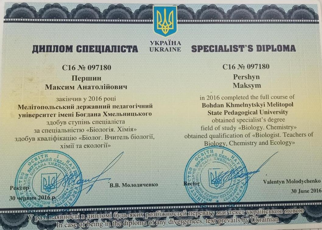 Диплом