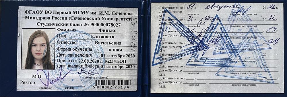 Студенческий билет первого МГМУ им. И. М. Сеченова