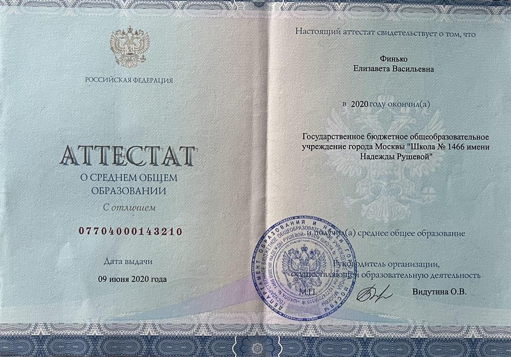 Школьный аттестат с отличием 