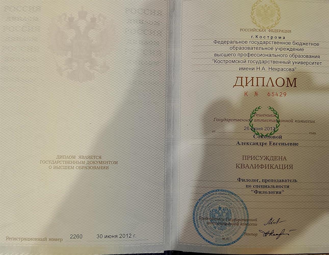 Диплом