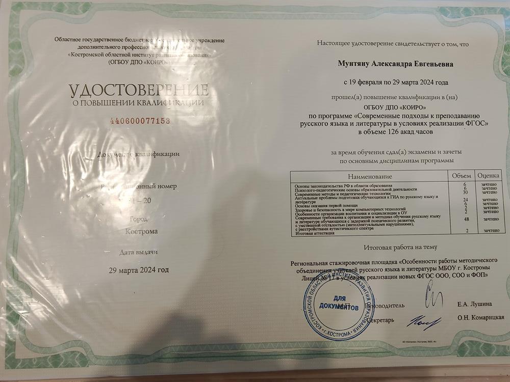 Удостоверение о повышении квалификации