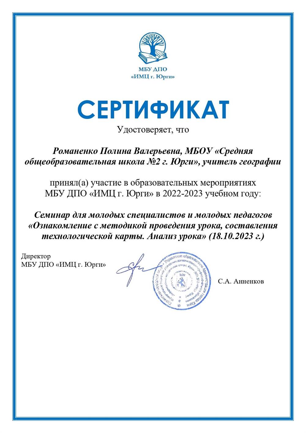 Сертификат об участии в образовательных мероприятиях МБУ ДПО "ИМЦ г.Юрги"