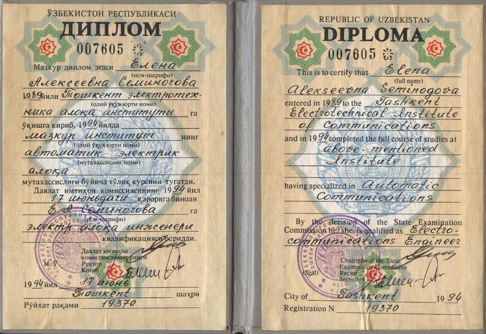 Ташкентский электротехнический институт связи - диплом об окончании