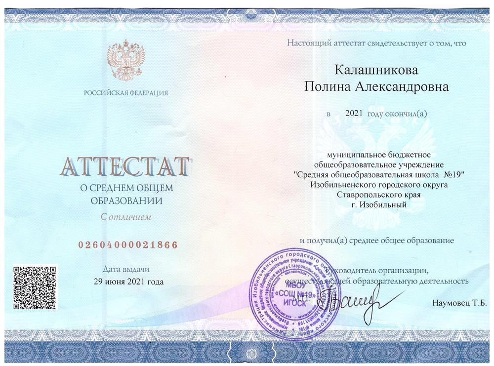 Аттестат 