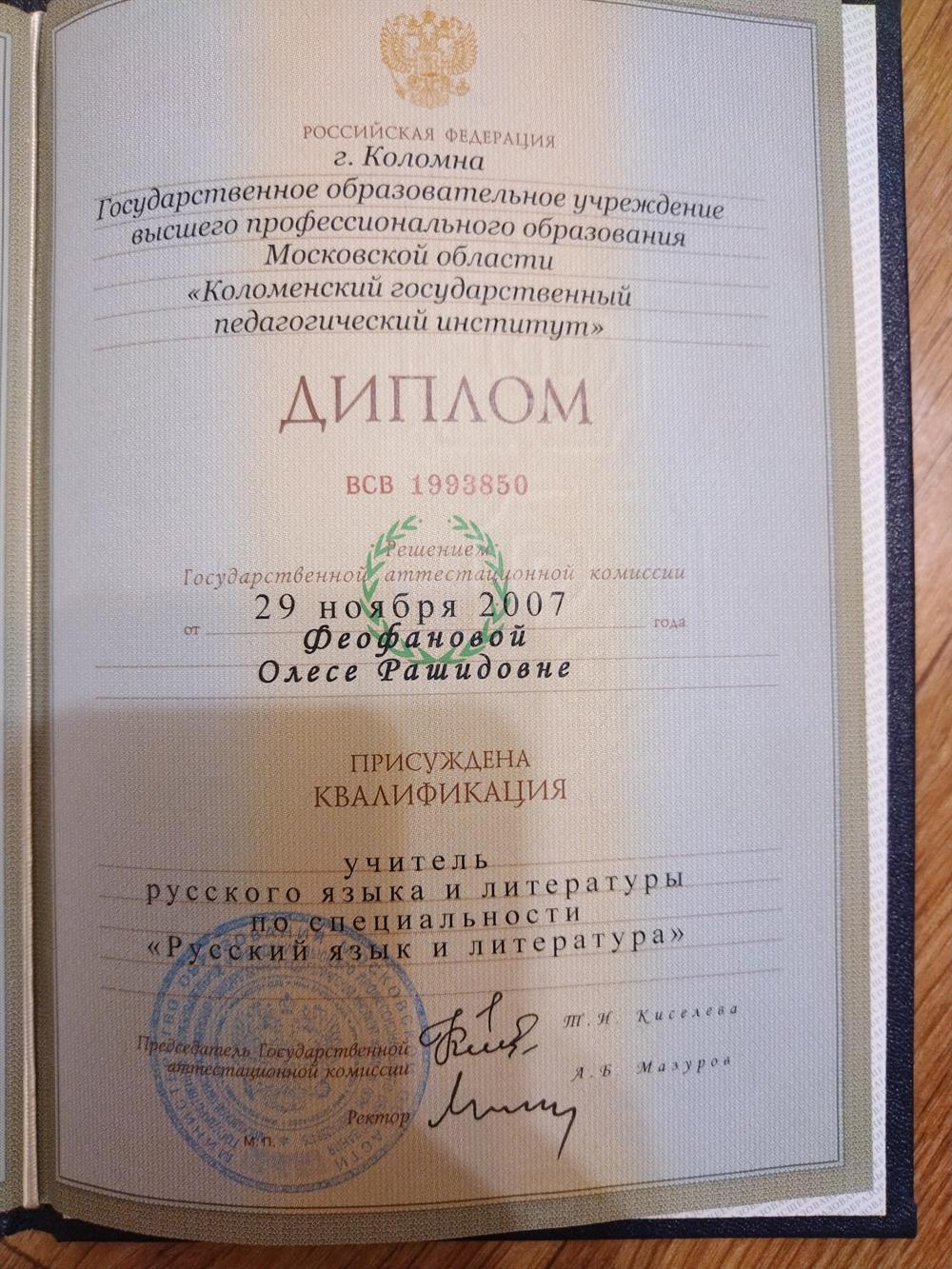 Диплом