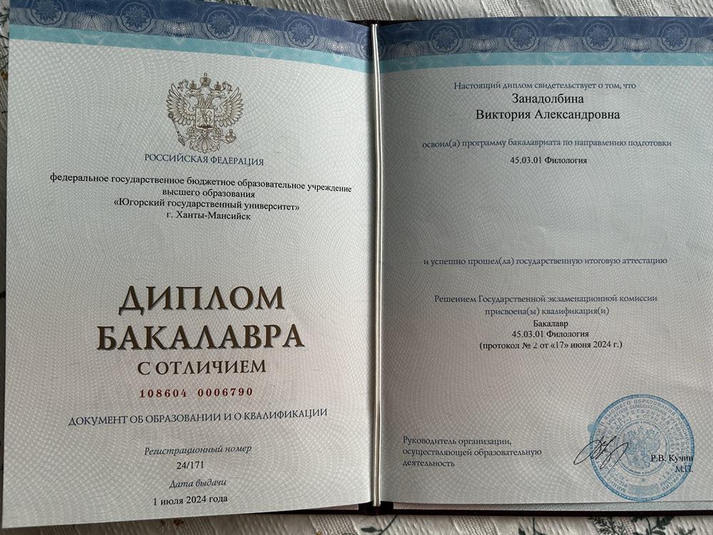 Диплом об окончании университета 