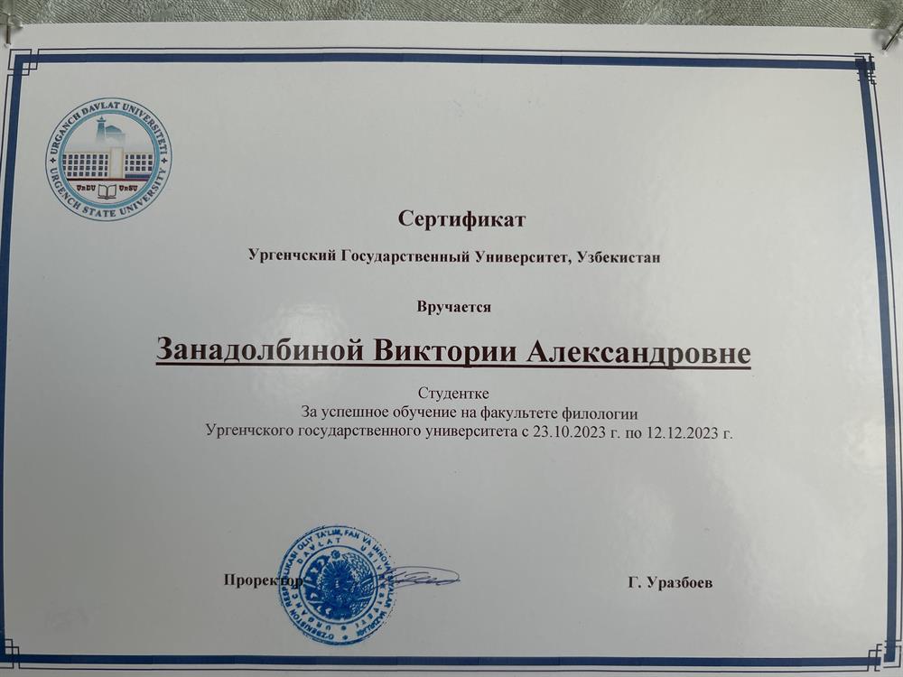 Сертификат об обучении по обмену