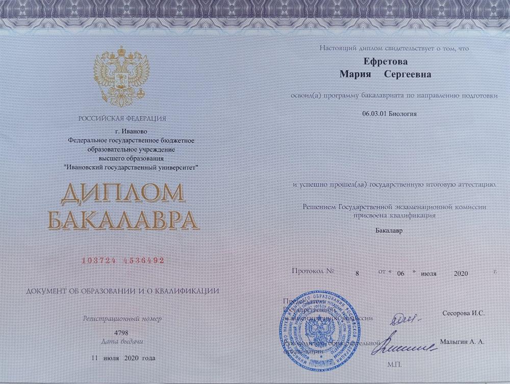 Диплом биолога