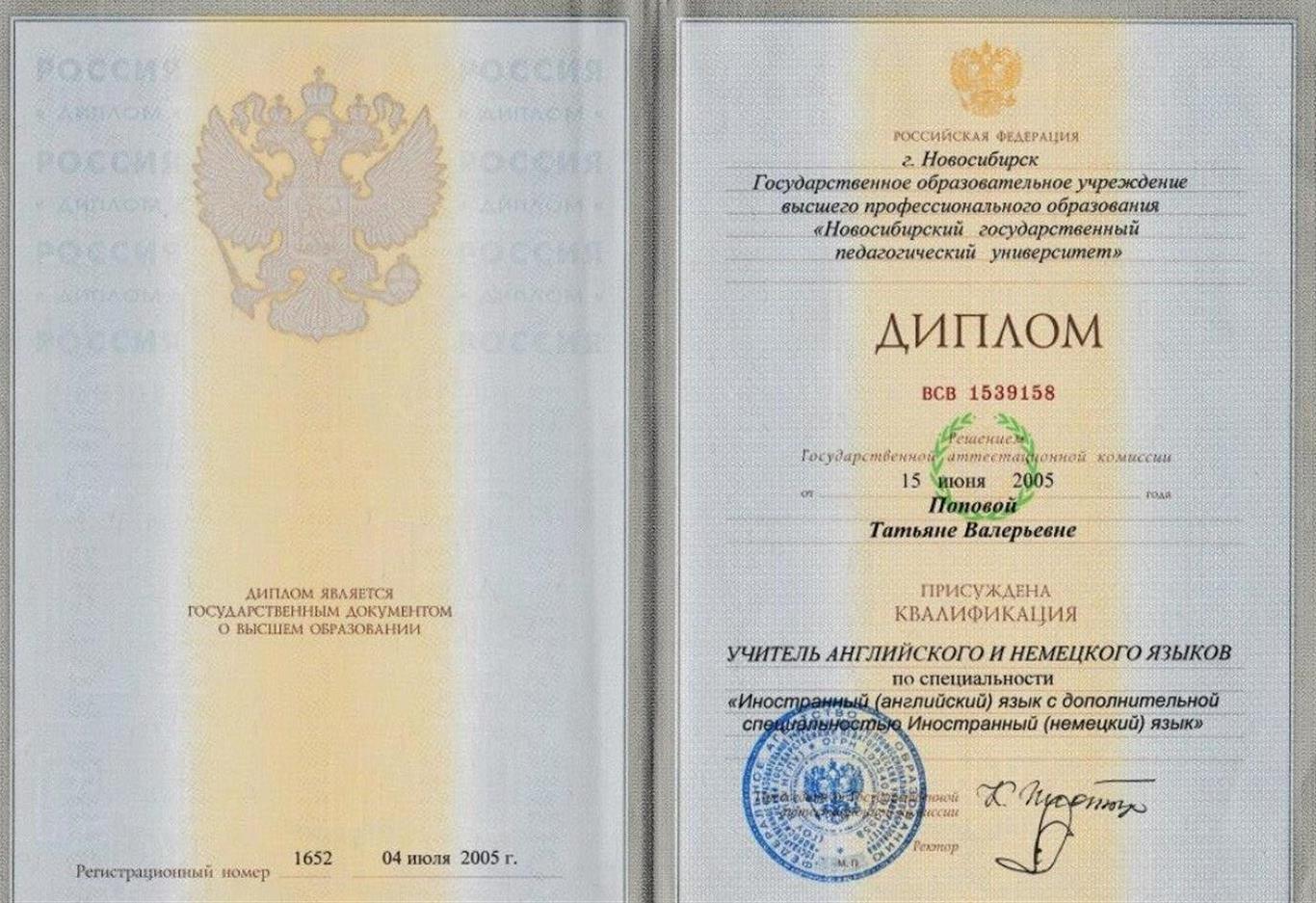 Диплом о высшем образовании 
