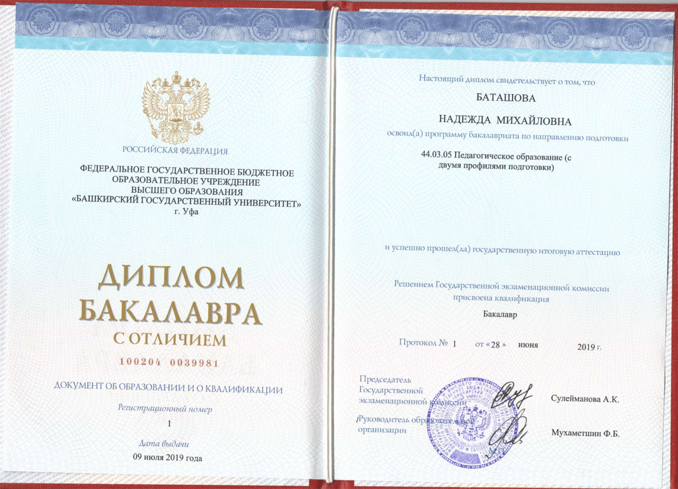 Диплом о высшем образовании