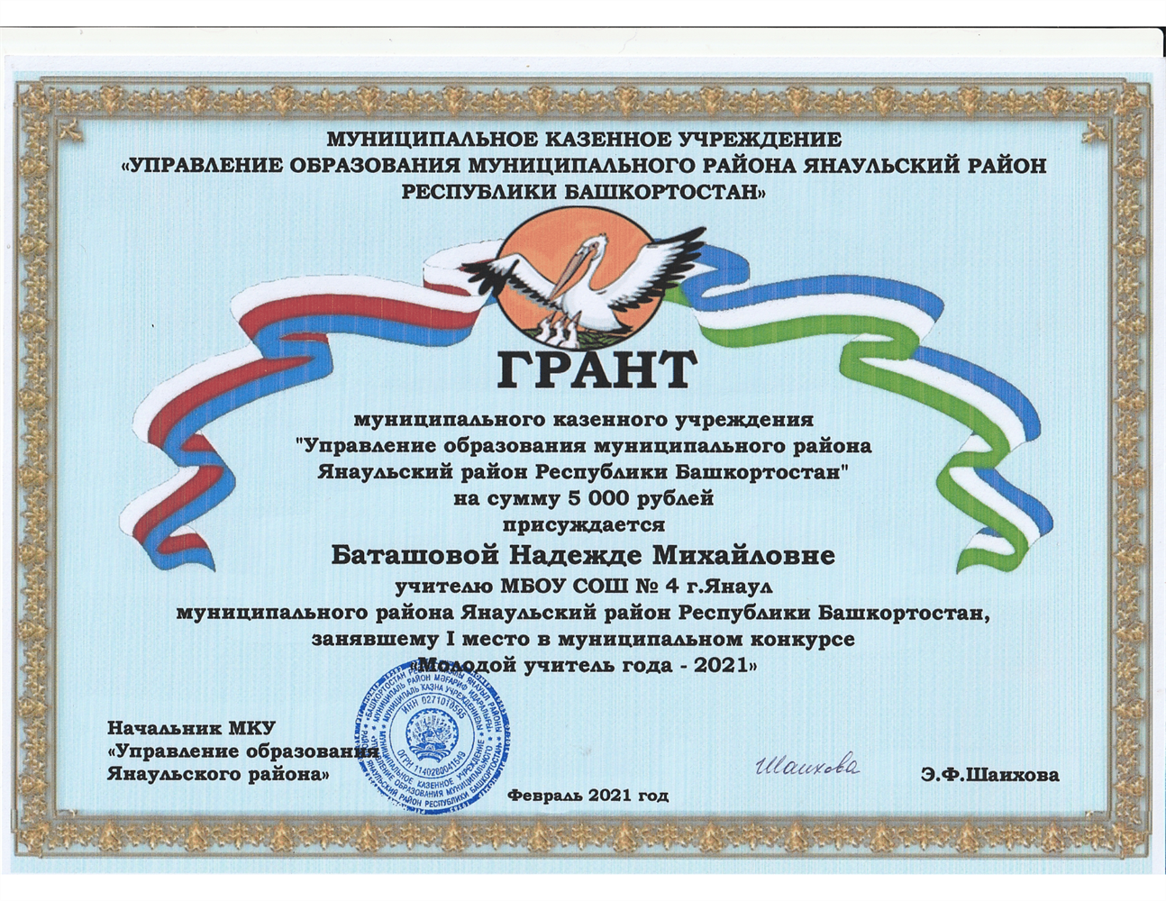 Грамота