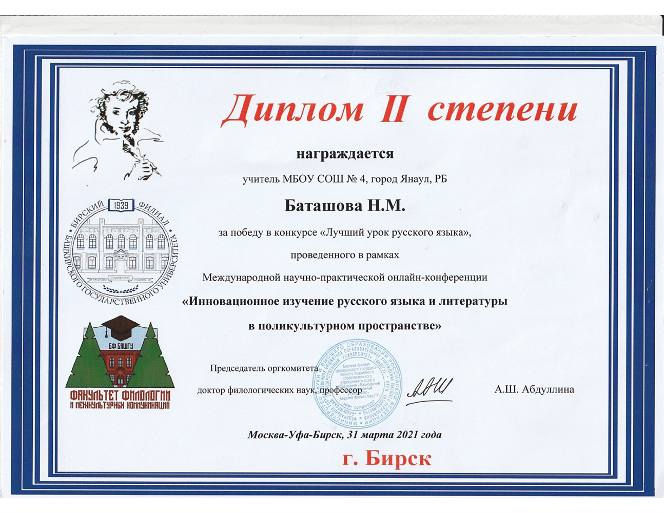 Диплом