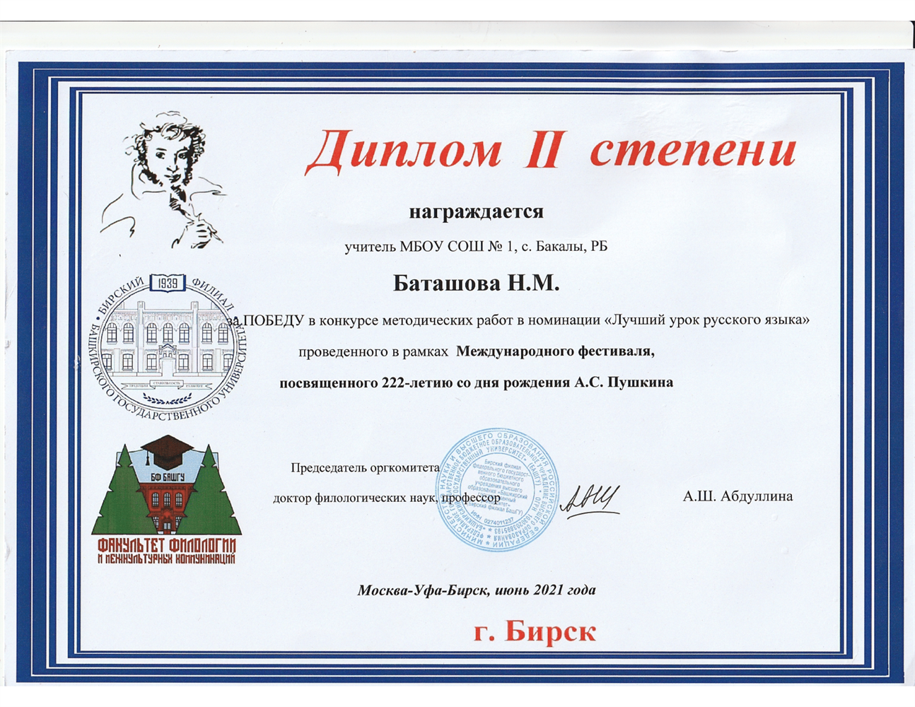 Диплом