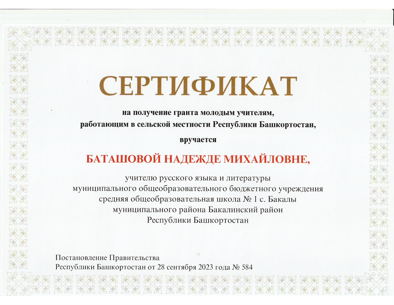 Сертификат