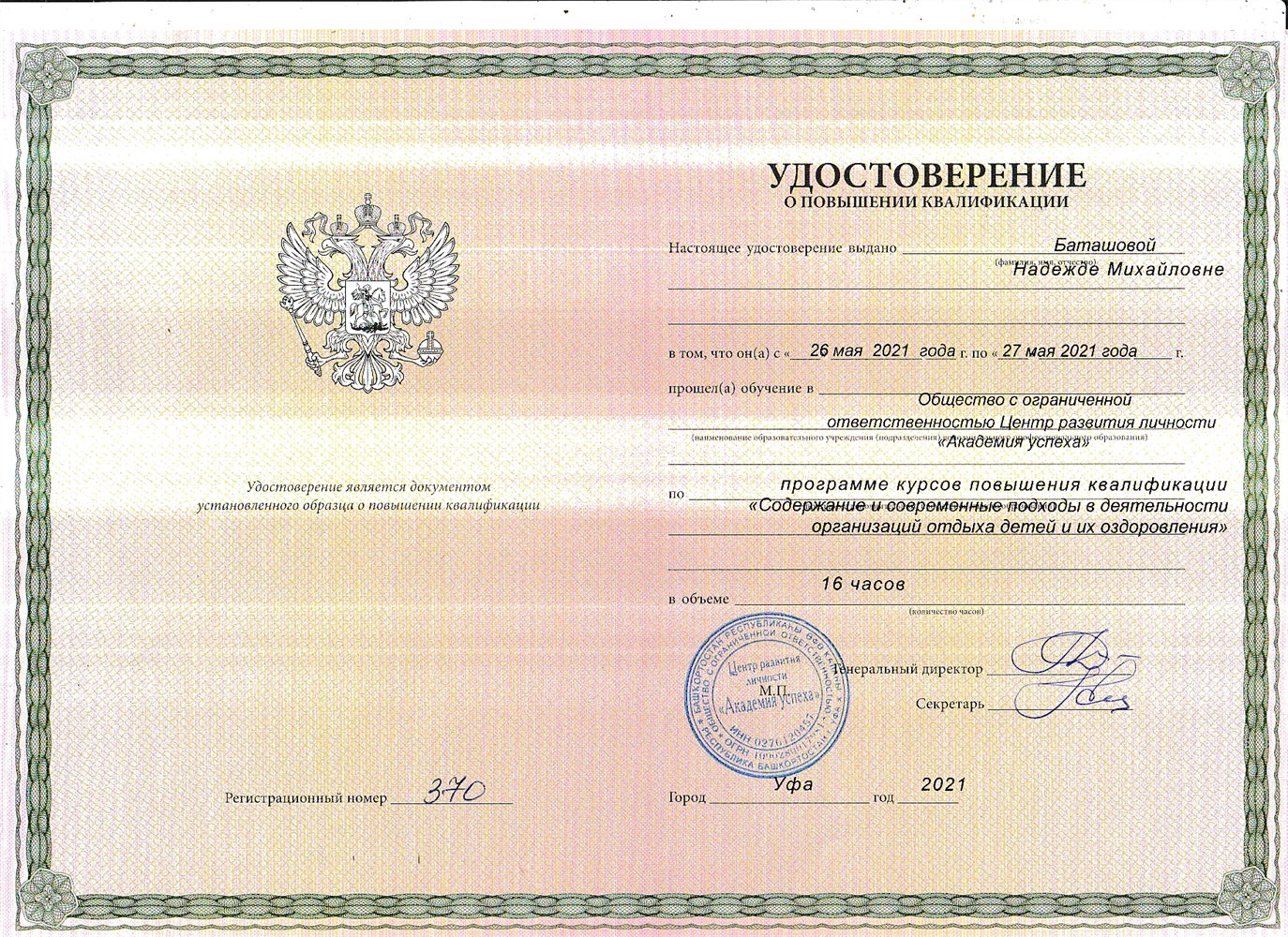 Удостоверение