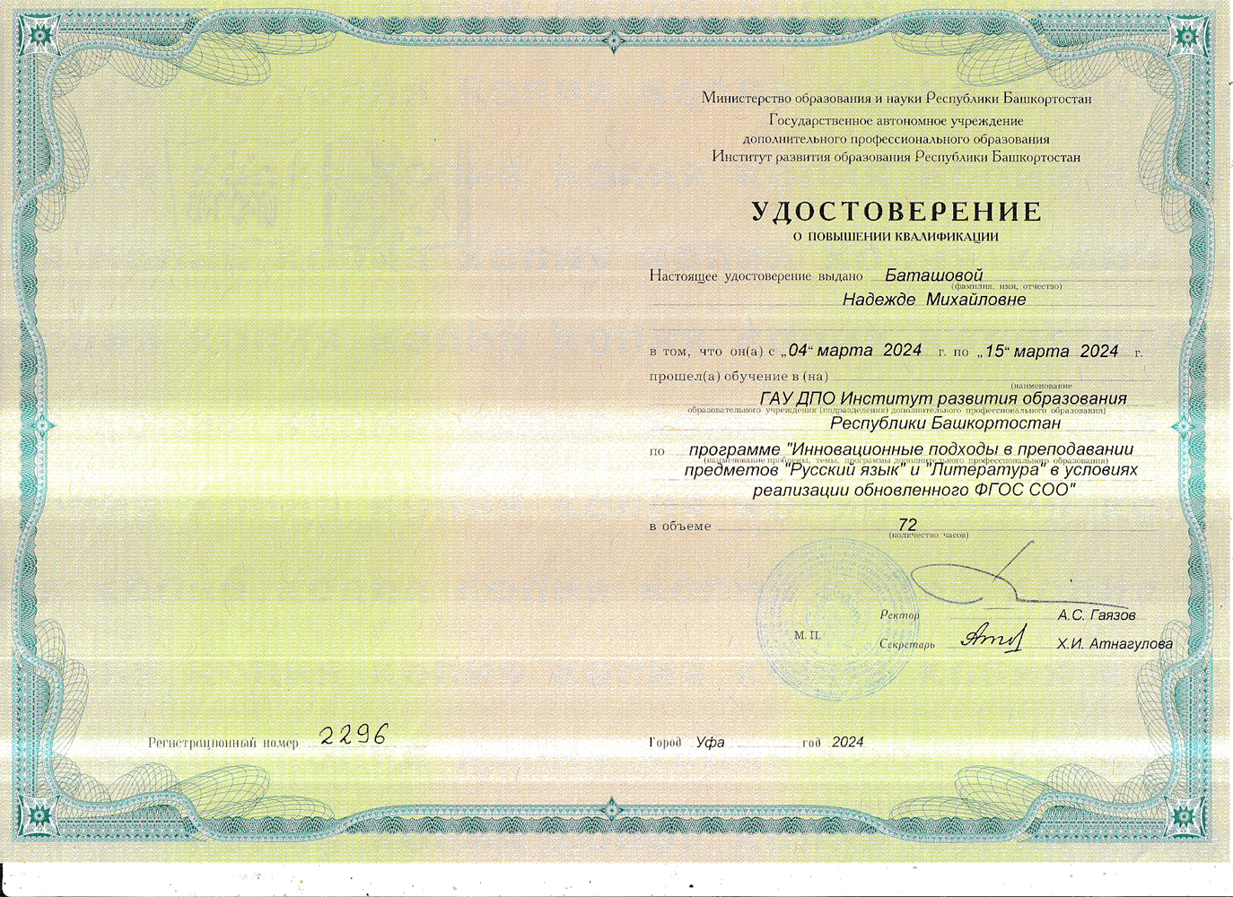 Удостоверение